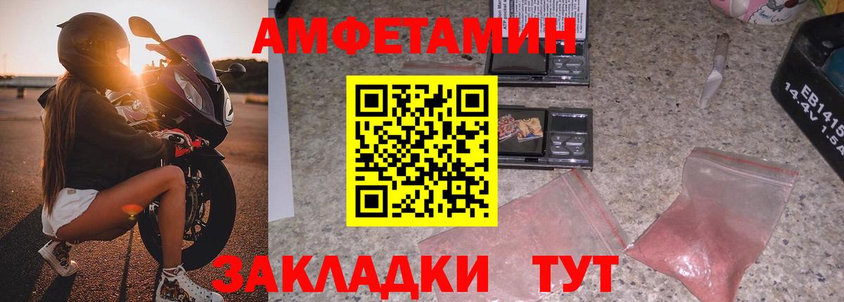 Amphetamine Розовый Новоуральск
