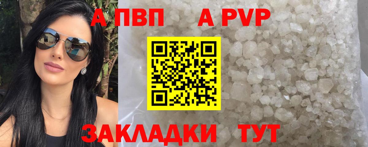 Alpha PVP мука  Alpha-PVP Crystall  Вход с VPN  Новоуральск 