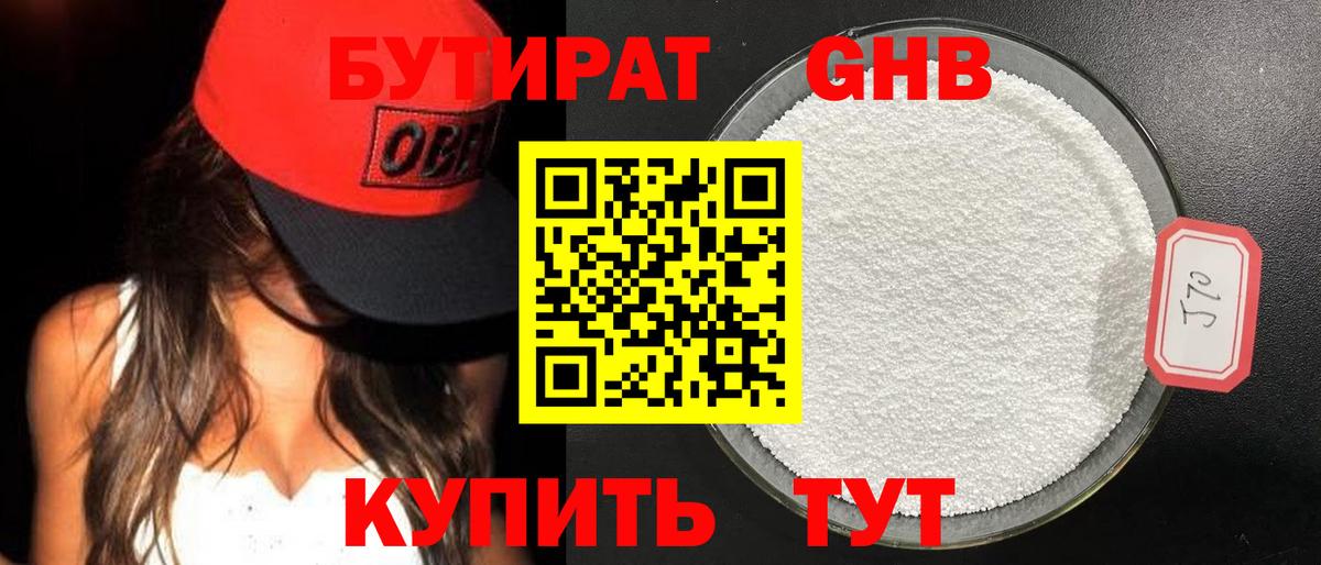 Новоуральск  БУТИРАТ вода  Вход с VPN 