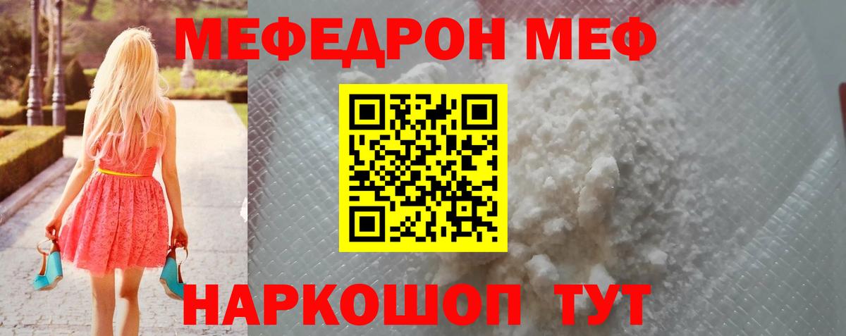Мефедрон кристаллы Новоуральск