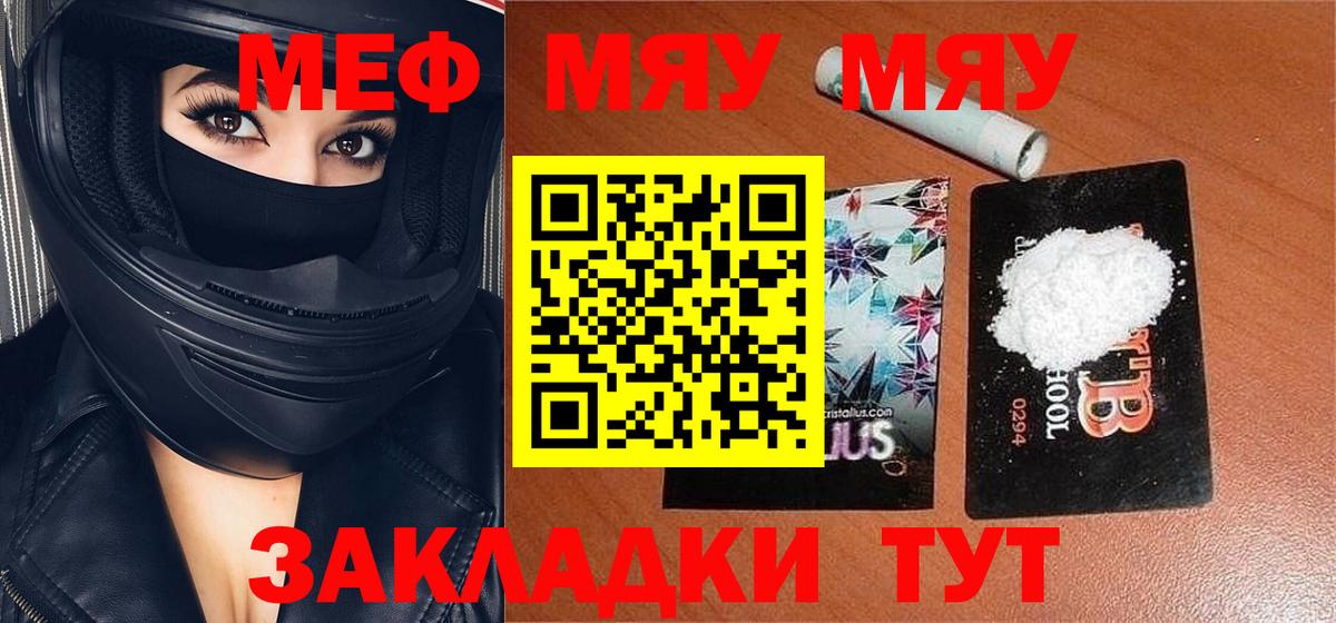 Мефедрон кристаллы  МЕФ VHQ  Новоуральск  Мефедрон  Вход с VPN 