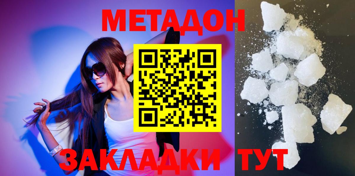 МЕТАДОН VHQ Новоуральск
