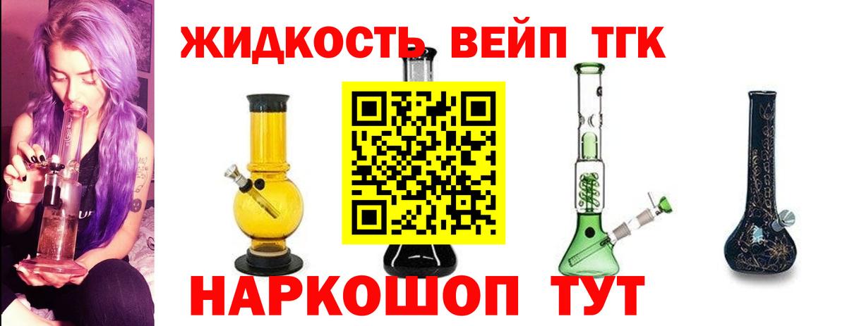 Дистиллят ТГК вейп Новоуральск